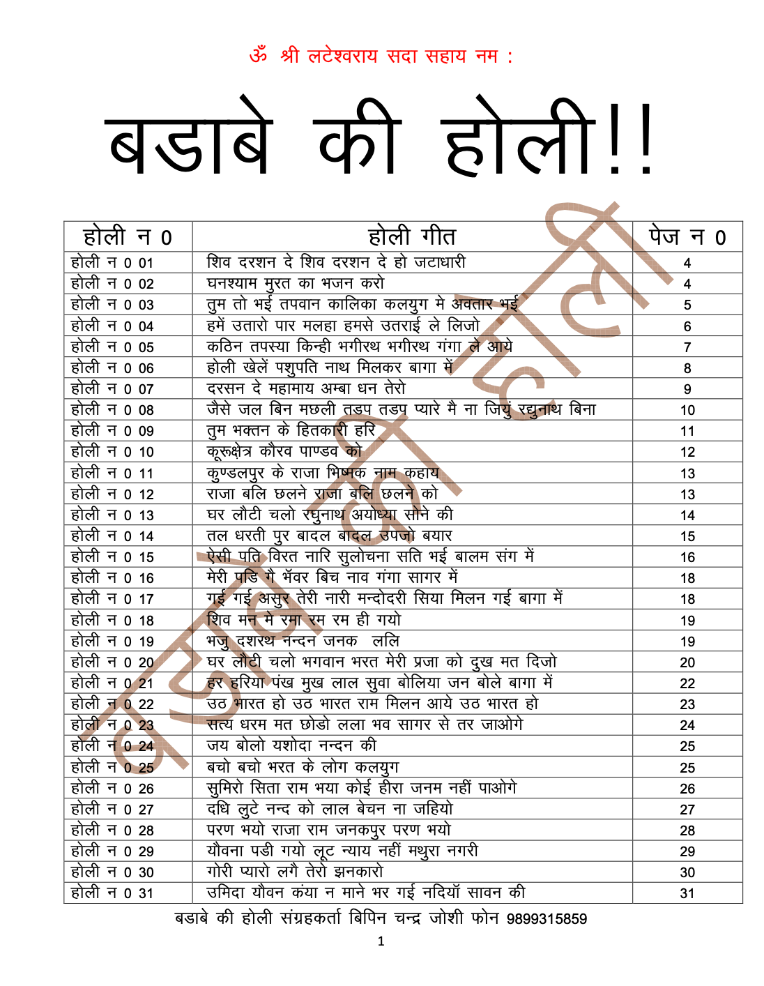 बराबे की होली